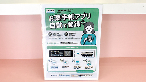 電子お薬手帳対応