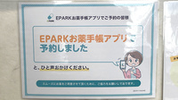 曙タカズミ薬局のネット受付対応