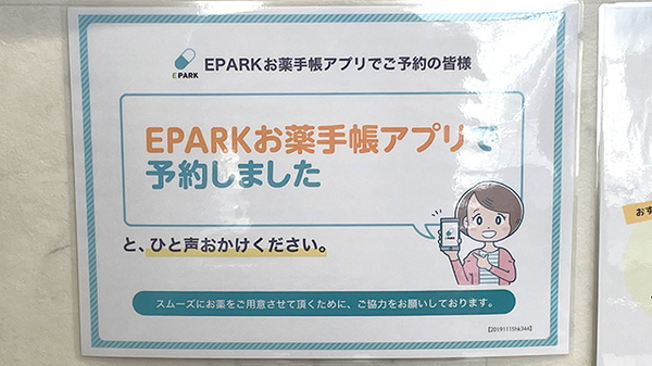 曙タカズミ薬局のネット受付対応