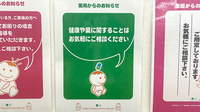 曙タカズミ薬局の相談対応