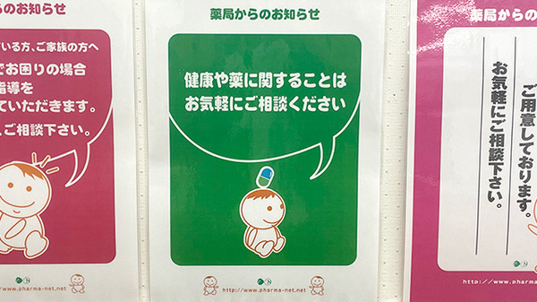 曙タカズミ薬局の相談対応