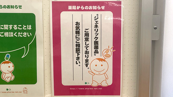 曙タカズミ薬局のジェネリック対応