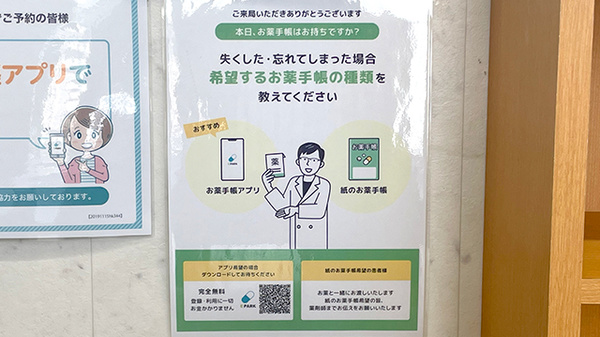 曙タカズミ薬局の電子お薬手帳対応