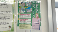 曙タカズミ薬局のお薬手帳