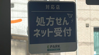 曙タカズミ薬局のオンライン対応可能店舗