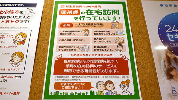新生堂薬局　篠栗店の在宅対応