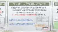 V･drug　西淀川みてじま薬局のジェネリック対応