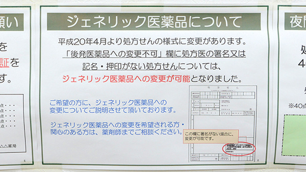 V･drug　西淀川みてじま薬局のジェネリック対応