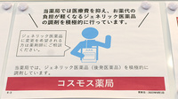 コスモス調剤薬局　那珂川中原店のジェネリック対応