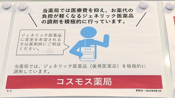 コスモス調剤薬局　那珂川中原店のジェネリック対応