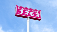 コスモス調剤薬局　那珂川中原店の看板
