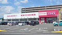 コスモス調剤薬局　西谷山店の外観