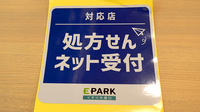 コスモス調剤薬局　西谷山店のオンライン対応可能店舗