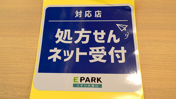 コスモス調剤薬局　西谷山店のオンライン対応可能店舗