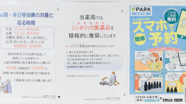 ジェネリック対応