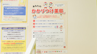 調剤薬局ツルハドラッグ紫波中央店のかかりつけ薬局対応