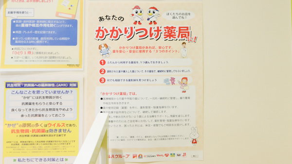 かかりつけ薬局対応