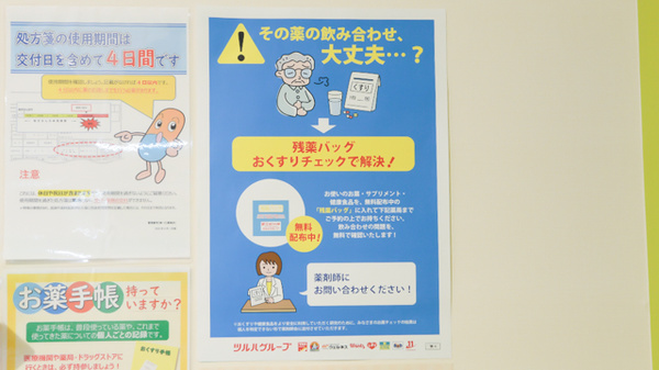 残薬回収サービス