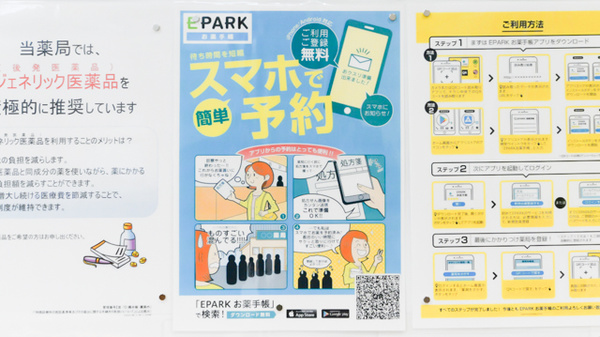 電子お薬手帳対応