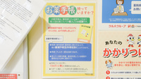 調剤薬局ツルハドラッグ紫波中央店のお薬手帳