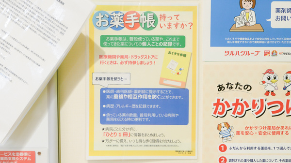 お薬手帳