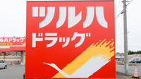 調剤薬局ツルハドラッグ紫波中央店の看板