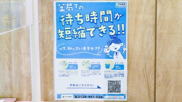 調剤薬局ツルハドラッグ函館鍛治店のネット受付対応
