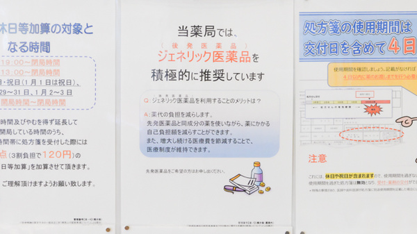 調剤薬局ツルハドラッグ函館鍛治店のジェネリック対応