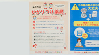 調剤薬局ツルハドラッグ函館鍛治店のかかりつけ薬局対応