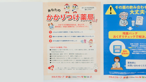 調剤薬局ツルハドラッグ函館鍛治店のかかりつけ薬局対応