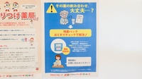調剤薬局ツルハドラッグ函館鍛治店の残薬回収サービス