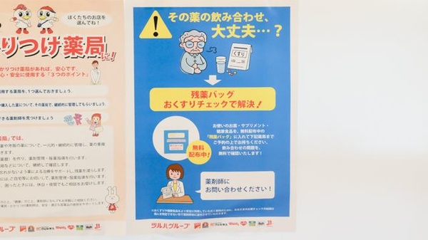 調剤薬局ツルハドラッグ函館鍛治店の残薬回収サービス
