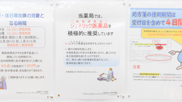 調剤薬局ツルハドラッグ仙台大和町店のジェネリック対応