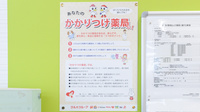 調剤薬局ツルハドラッグ仙台大和町店のかかりつけ薬局対応