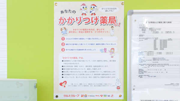 調剤薬局ツルハドラッグ仙台大和町店のかかりつけ薬局対応