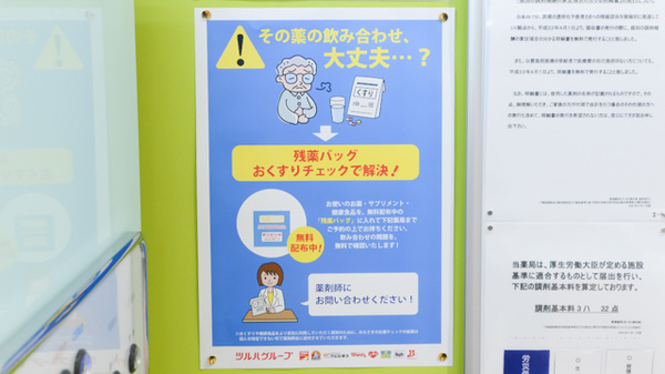 調剤薬局ツルハドラッグ仙台大和町店の残薬回収サービス