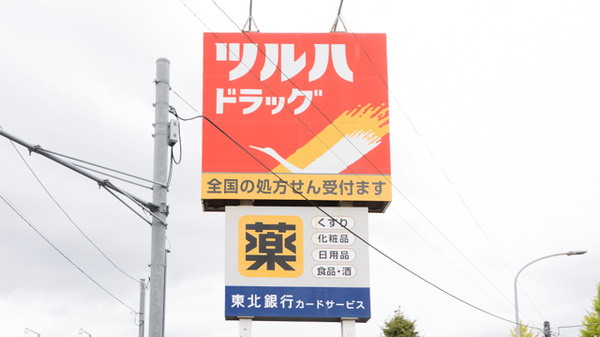 調剤薬局ツルハドラッグ仙台大和町店の看板