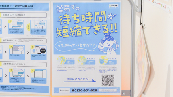 調剤薬局ツルハドラッグ八幡平バイパス店のネット受付対応