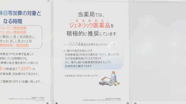 調剤薬局ツルハドラッグ八幡平バイパス店のジェネリック対応