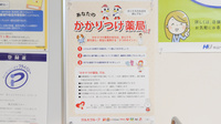 調剤薬局ツルハドラッグ八幡平バイパス店のかかりつけ薬局対応