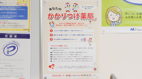 調剤薬局ツルハドラッグ八幡平バイパス店のかかりつけ薬局対応