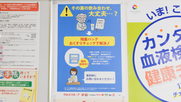 調剤薬局ツルハドラッグ八幡平バイパス店の残薬回収サービス
