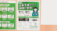 調剤薬局ツルハドラッグ八幡平バイパス店の電子お薬手帳対応