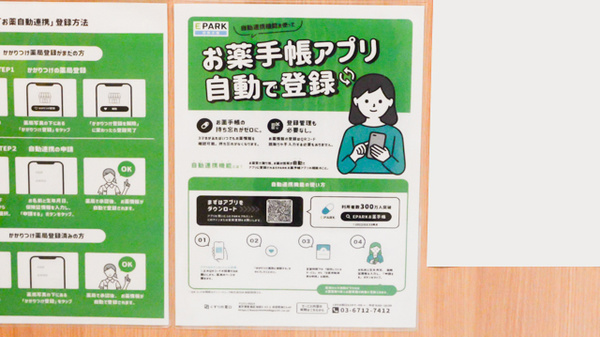 調剤薬局ツルハドラッグ八幡平バイパス店の電子お薬手帳対応