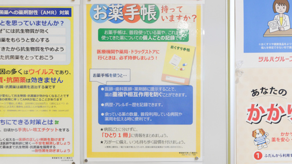 調剤薬局ツルハドラッグ八幡平バイパス店のお薬手帳