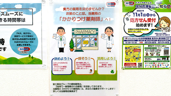 ドラッグセイムス　大分花津留薬局のかかりつけ薬局対応