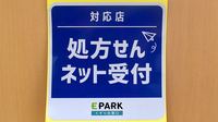 ドラッグセイムス　大分花津留薬局のオンライン対応可能店舗