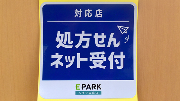 ドラッグセイムス　大分花津留薬局のオンライン対応可能店舗