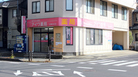 アイワ薬局公津の杜店の外観