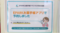 アイワ薬局公津の杜店のネット受付対応